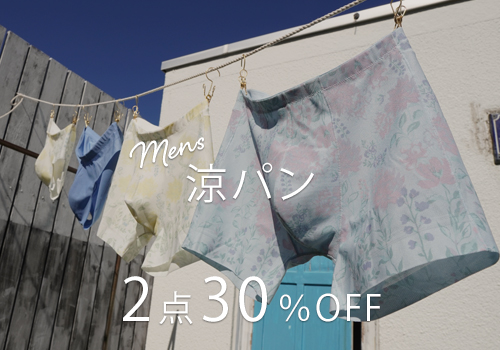 涼パン