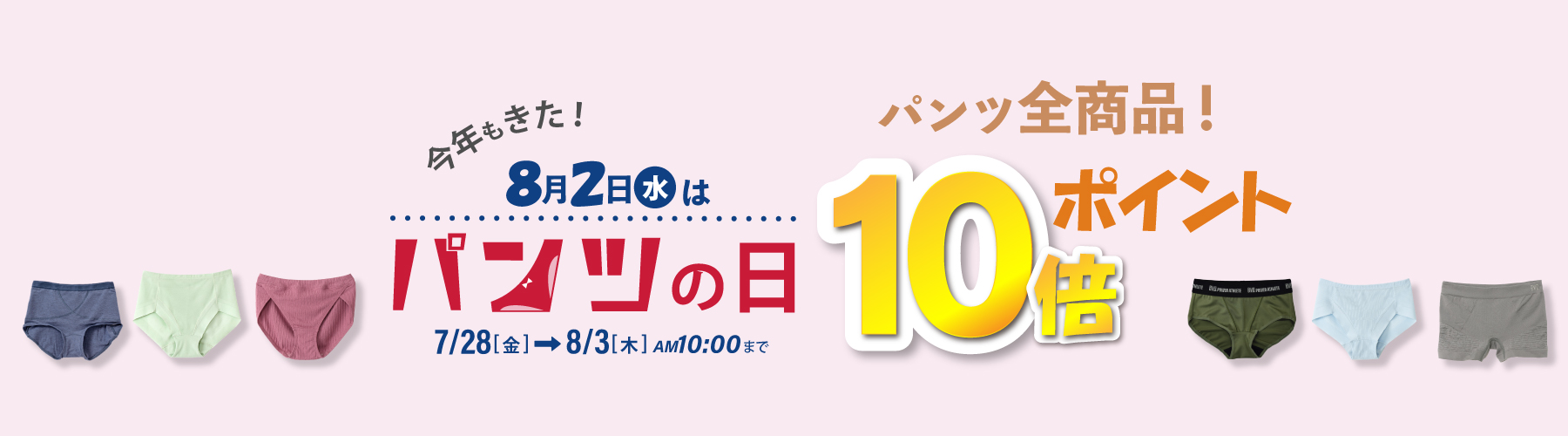ショーツ特集